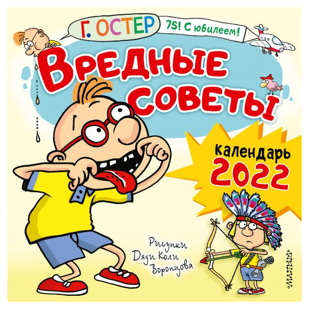 Вредные советы. Рисунки Дяди Коли Воронцова