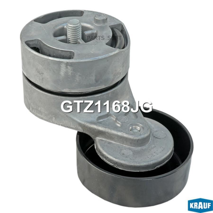 

Натяжитель Приводного Ремня Krauf gtz1168jg