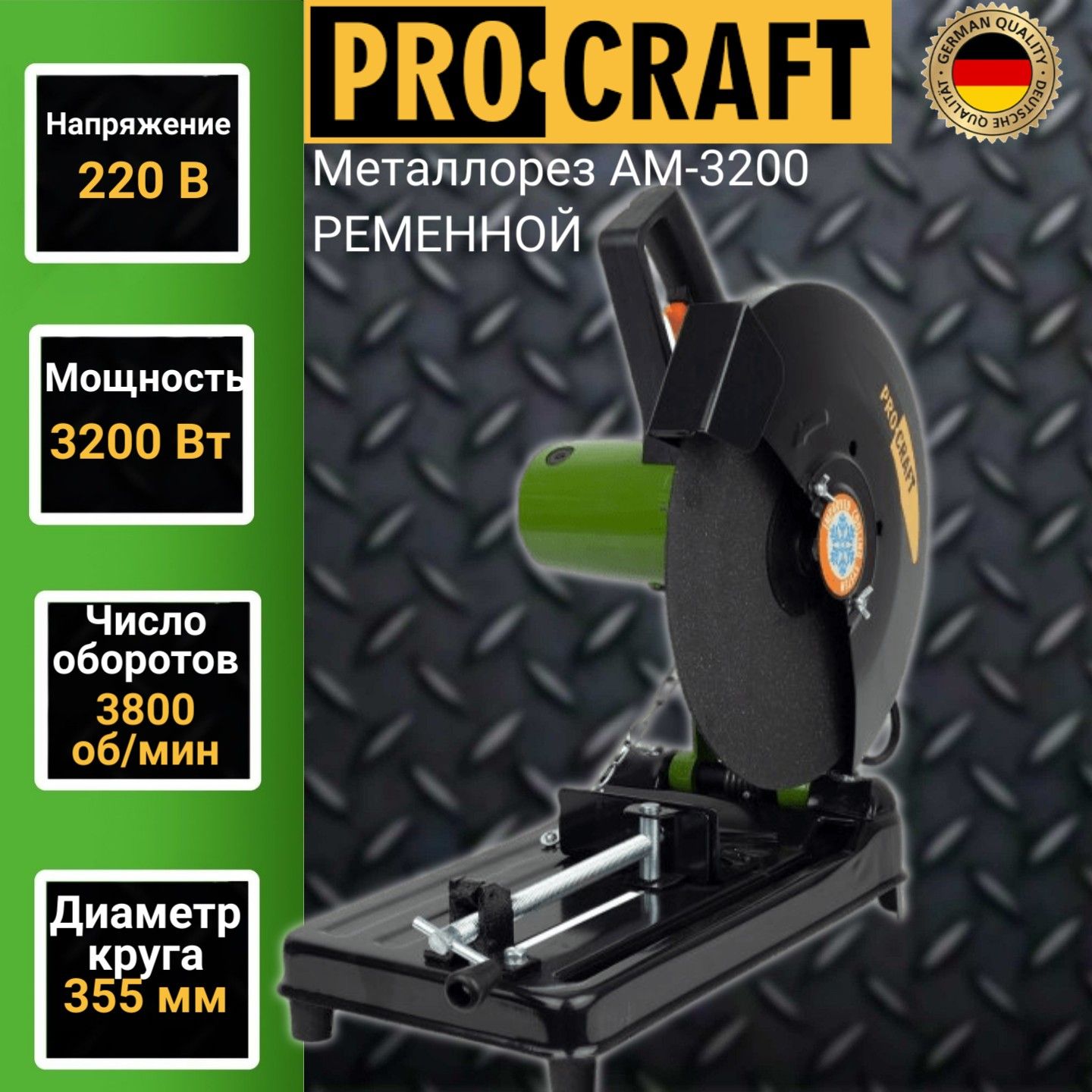 Пила монтажная Procraft AM 3200 под абразивный диск 305/355мм, 3200Вт, 3800об/мин