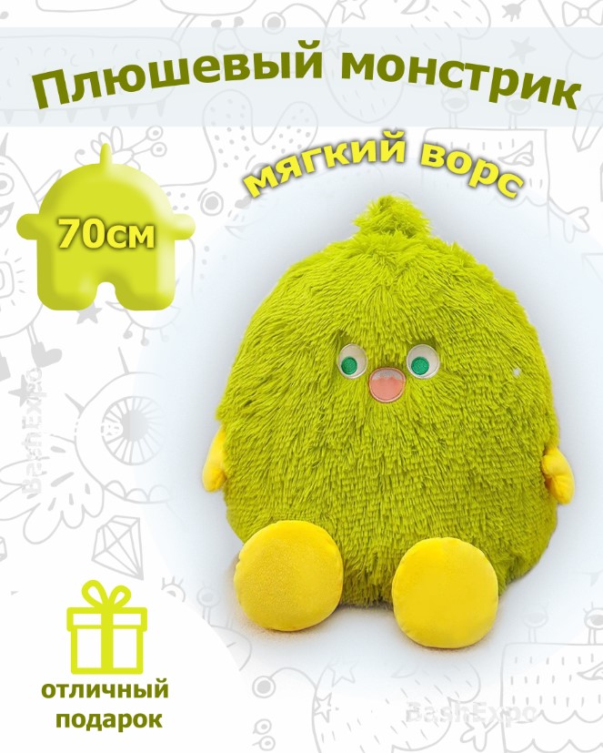 Мягкая игрушка BashExpo Плюшевый монстрик, 70 см зеленый мягкая игрушка kidwow кружка монстрик 363275592