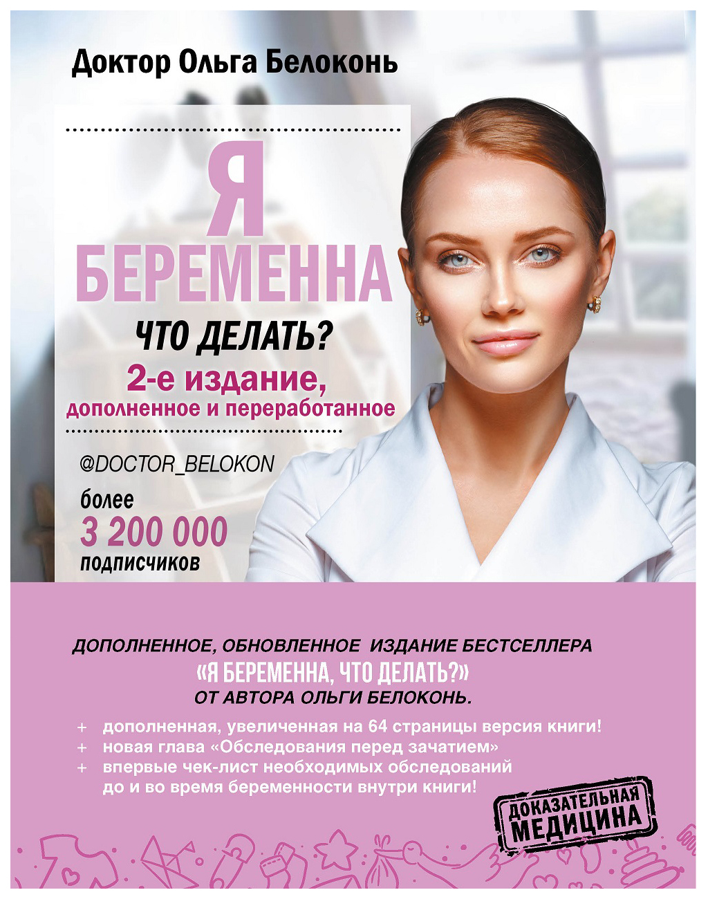 

Я беременна, что делать 2-е издание, дополненное и переработанное