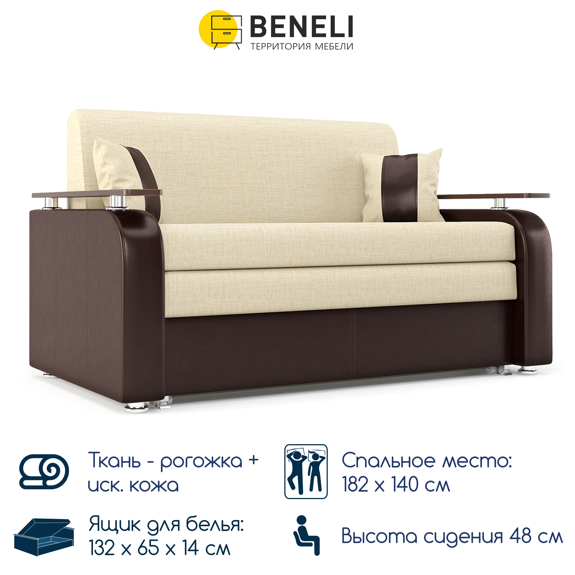 

Диван кровать Beneli Комфорт бежевый, Рогожка; Выкатной, 167х90х82см, Шоколад