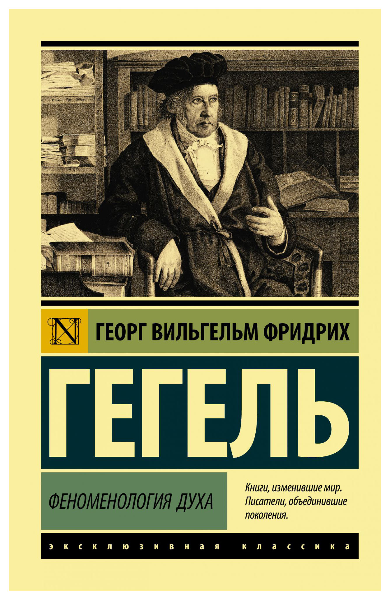

Феноменология духа