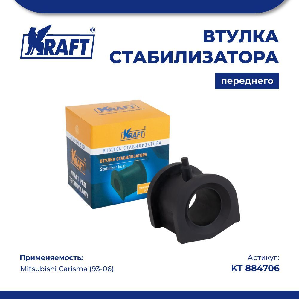 Втулка Стабилизатора Kraft KT884706