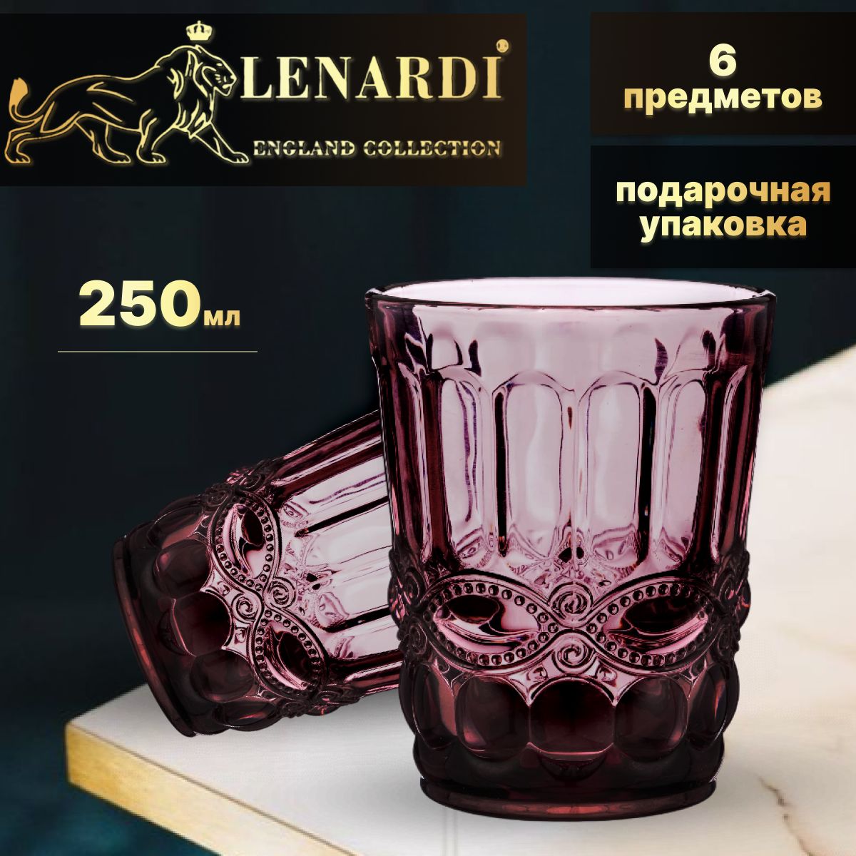 

Набор из 6 стаканов, 250 мл. Lenardi. Цвет "Розовый". В подарочной упаковке., LD588-63