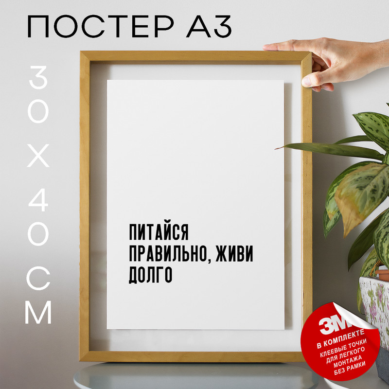 

Плакат с надписью про спорт и здоровье PS443 30х40, рамка А3, PS443