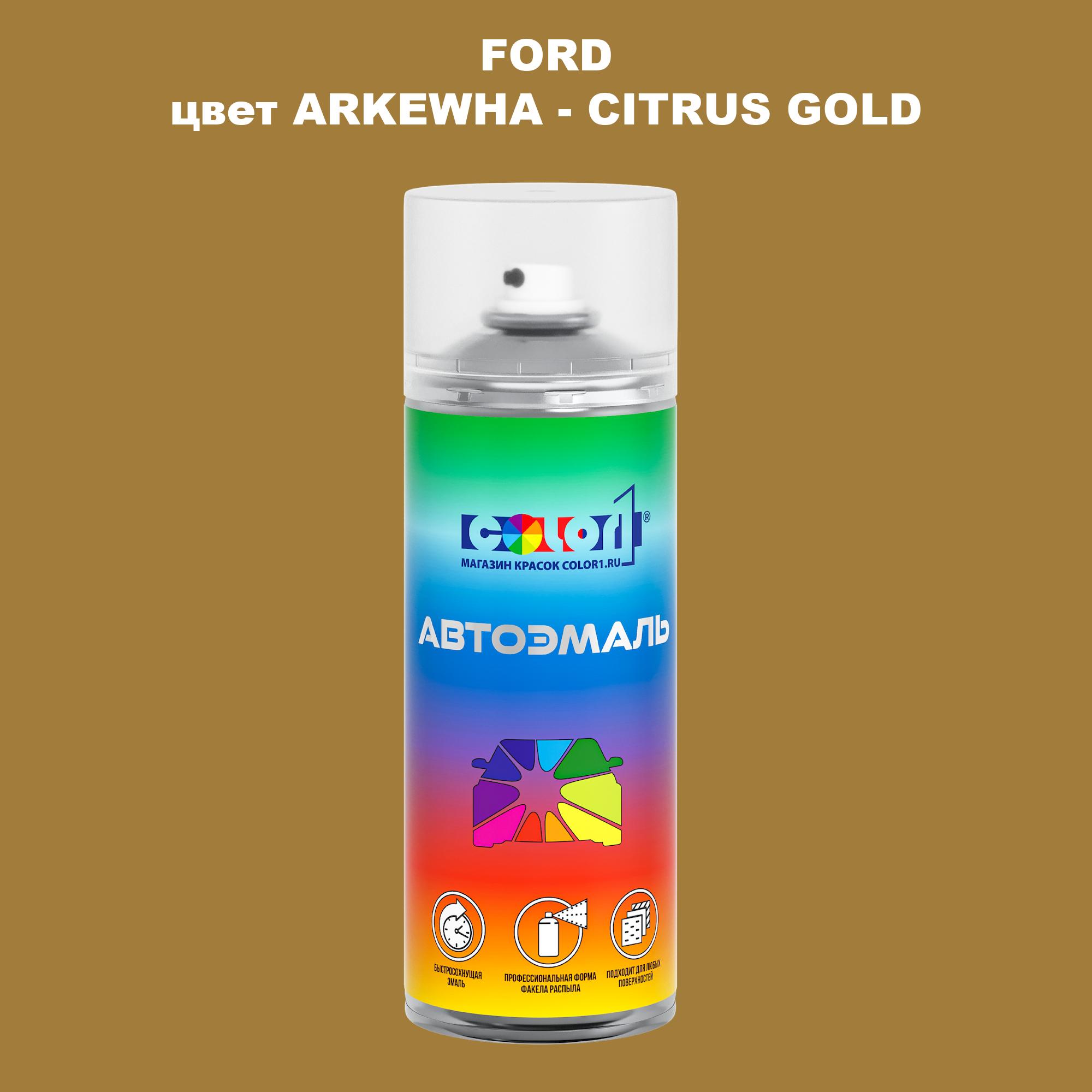 

Аэрозольная краска COLOR1 для FORD, цвет ARKEWHA - CITRUS GOLD, Прозрачный