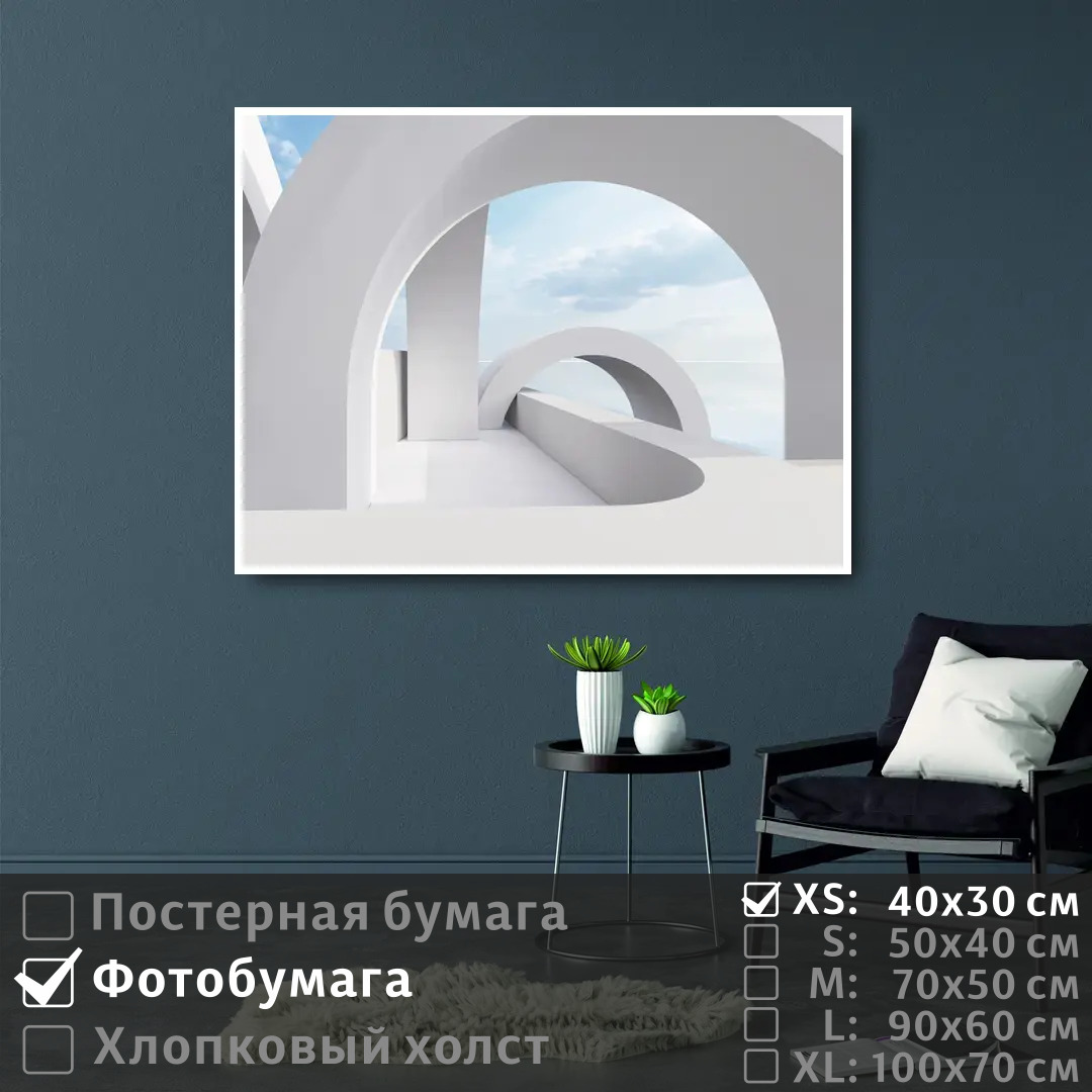 

Постер на фотобумаге ПолиЦентр Белая арка минимализм 40х30 см, БелаяАркаМинимализм