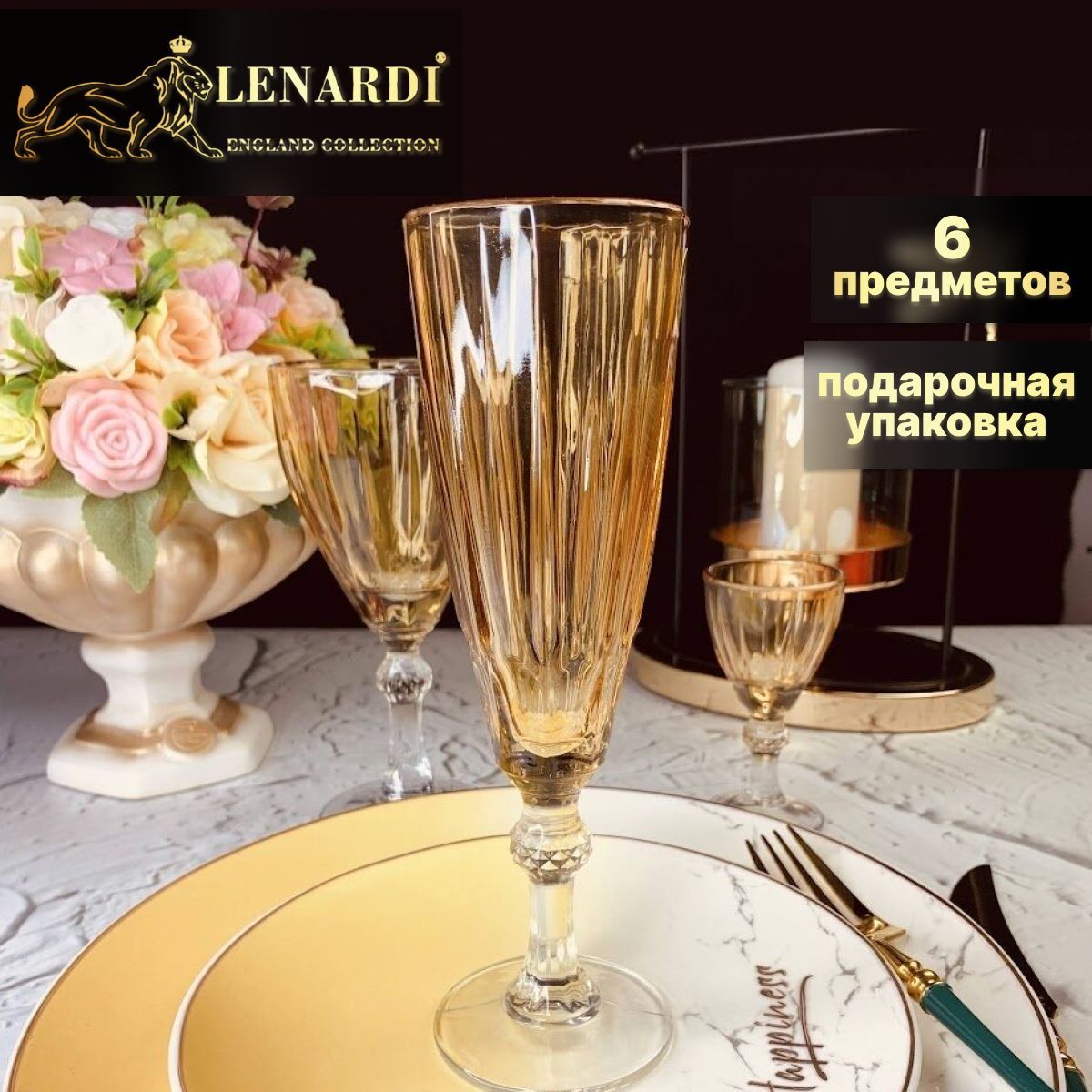 

Набор из 6 фужеров, 170мл. Lenardi. Подарочная упаковка. Золото., LD589-20