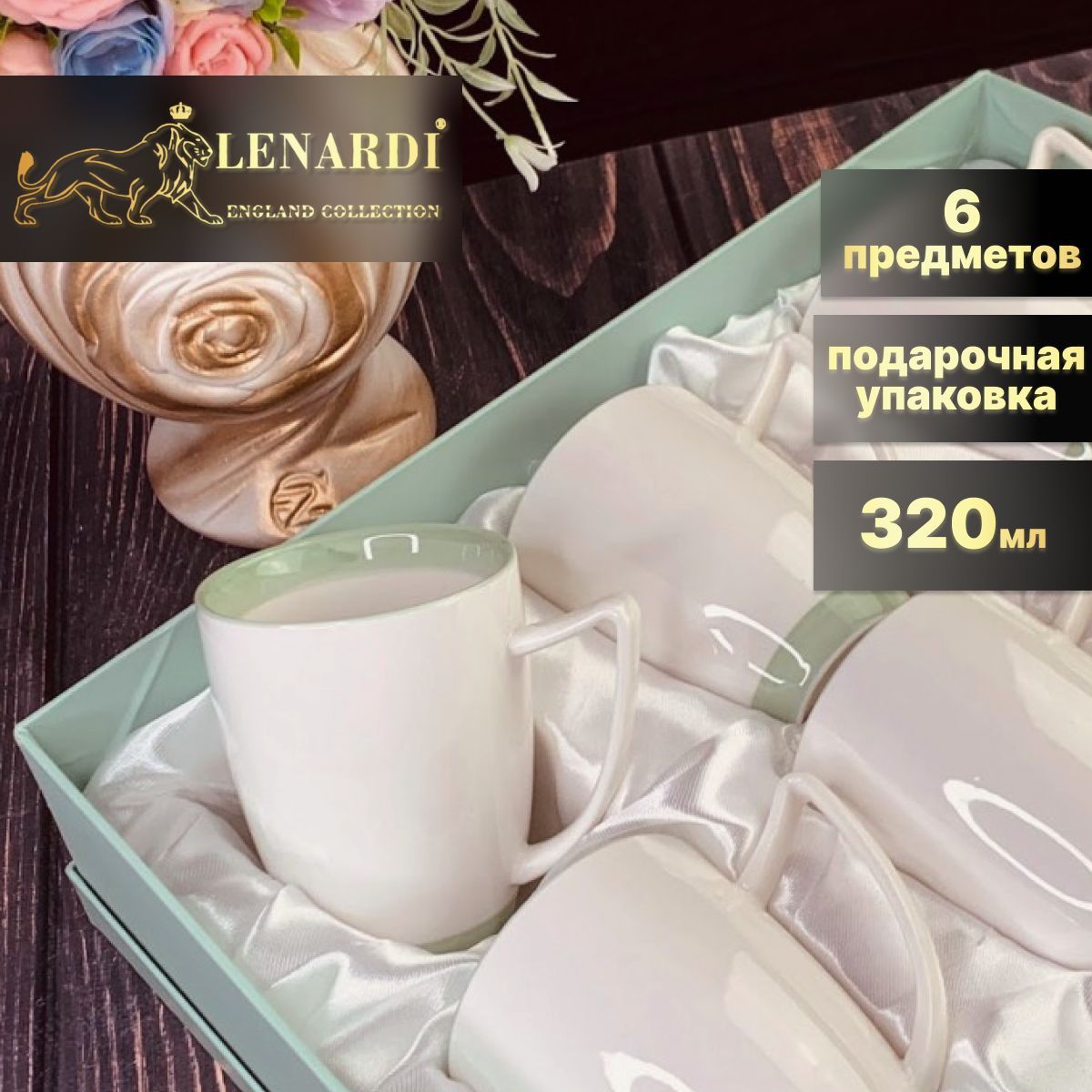 

Набор кружек 6 шт, 320 мл. Lenardi. Коллекция "Мадейра". Фарфор. Подарочная упаковка., LD133-61