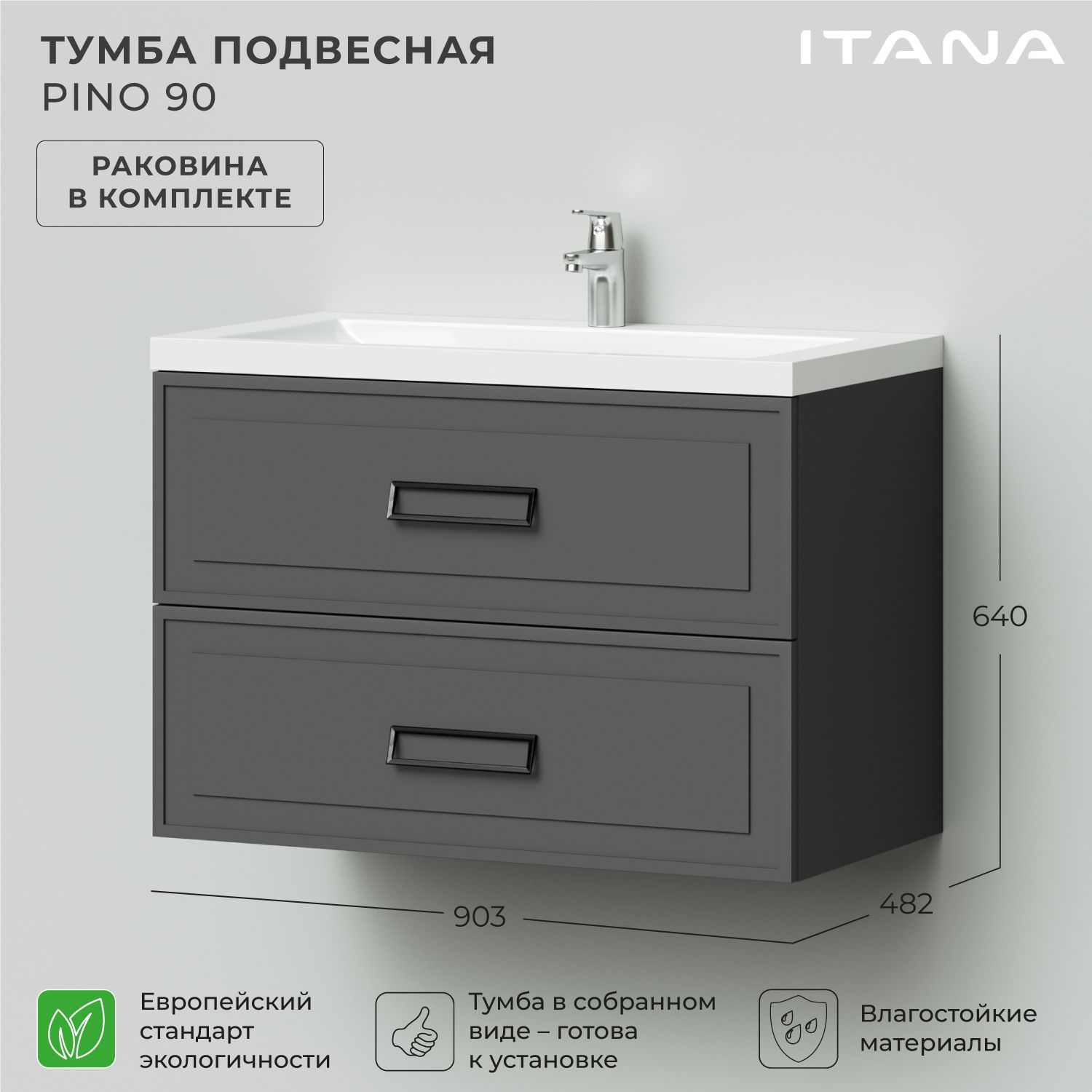 Тумба c раковиной в ванную Итана Pino 90 903х482х640 подвесная Графит