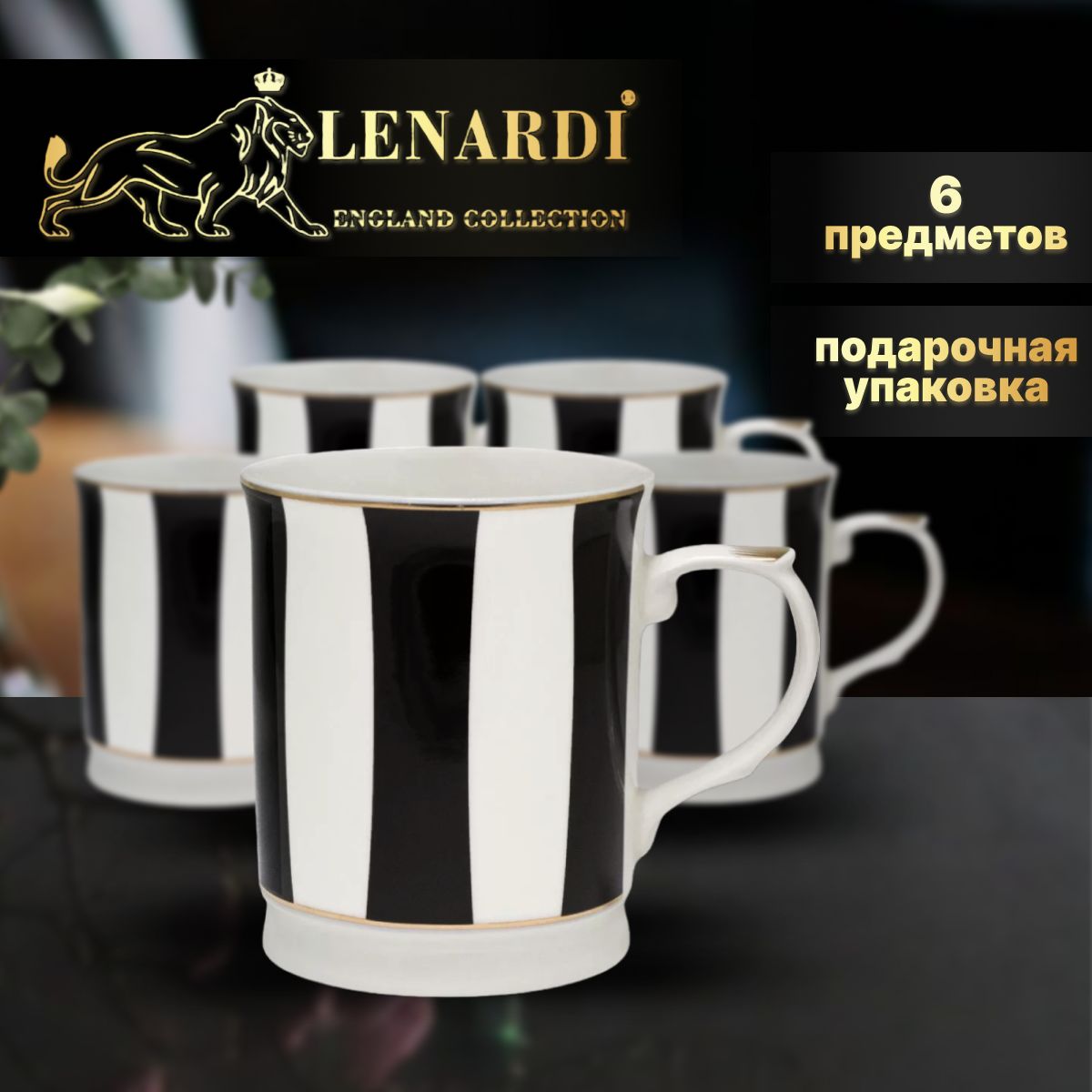 

Набор кружек 6 шт, 400 мл. Lenardi. Коллекция "Жаклин". Фарфор. Подарочная упаковка., К-LD205-31.6