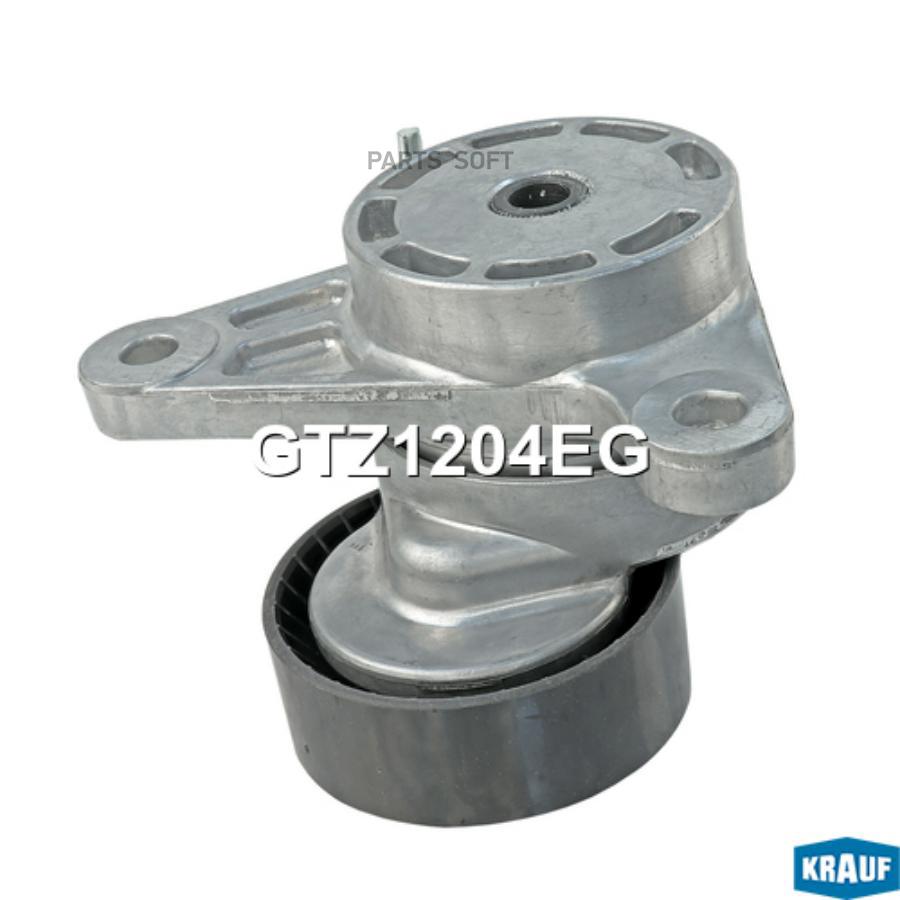 

Натяжитель Приводного Ремня Krauf gtz1204eg