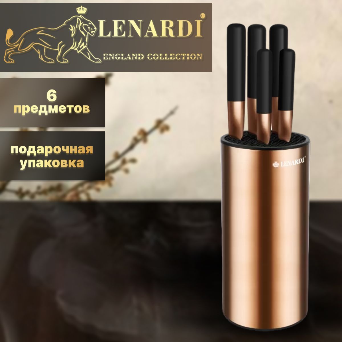 

Набор ножей на подставке 6 шт. Lenardi. Подарочная упаковка. Нержавеющая сталь., LD196-01