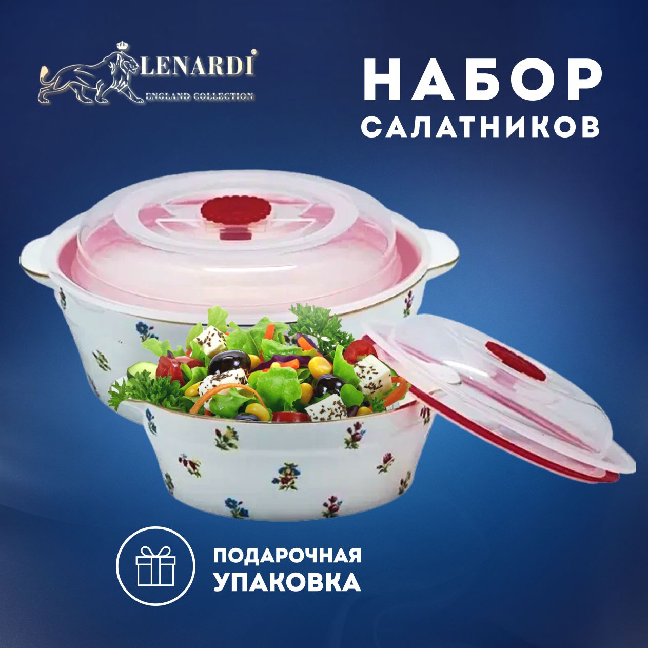 

Набор салатников с крышк. Lenardi Полевые цветы Фарфор. 15/18см. Подарочная упаковка, LD105-110