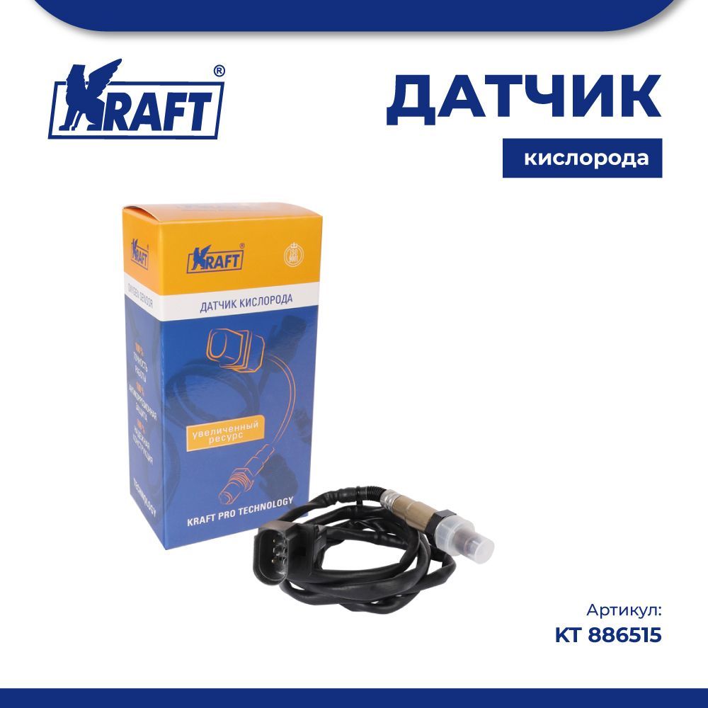 

Датчик кислорода универсальный аналог 0258007351 для а/м KRAFT KT 886515