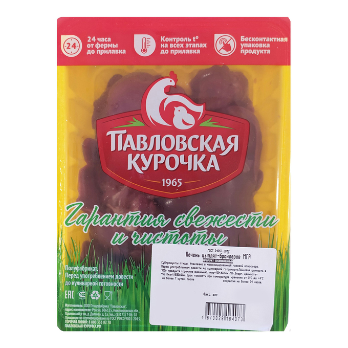 

Печень цыпленка-бройлера Павловская Курочка замороженная +-1,1 кг
