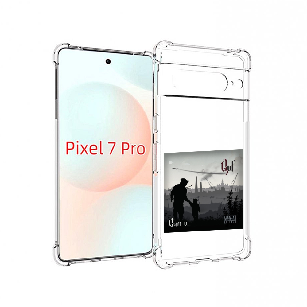 

Чехол Mypads Сам И… Guf Для Google Pixel 7 Pro, Прозрачный, Tocco
