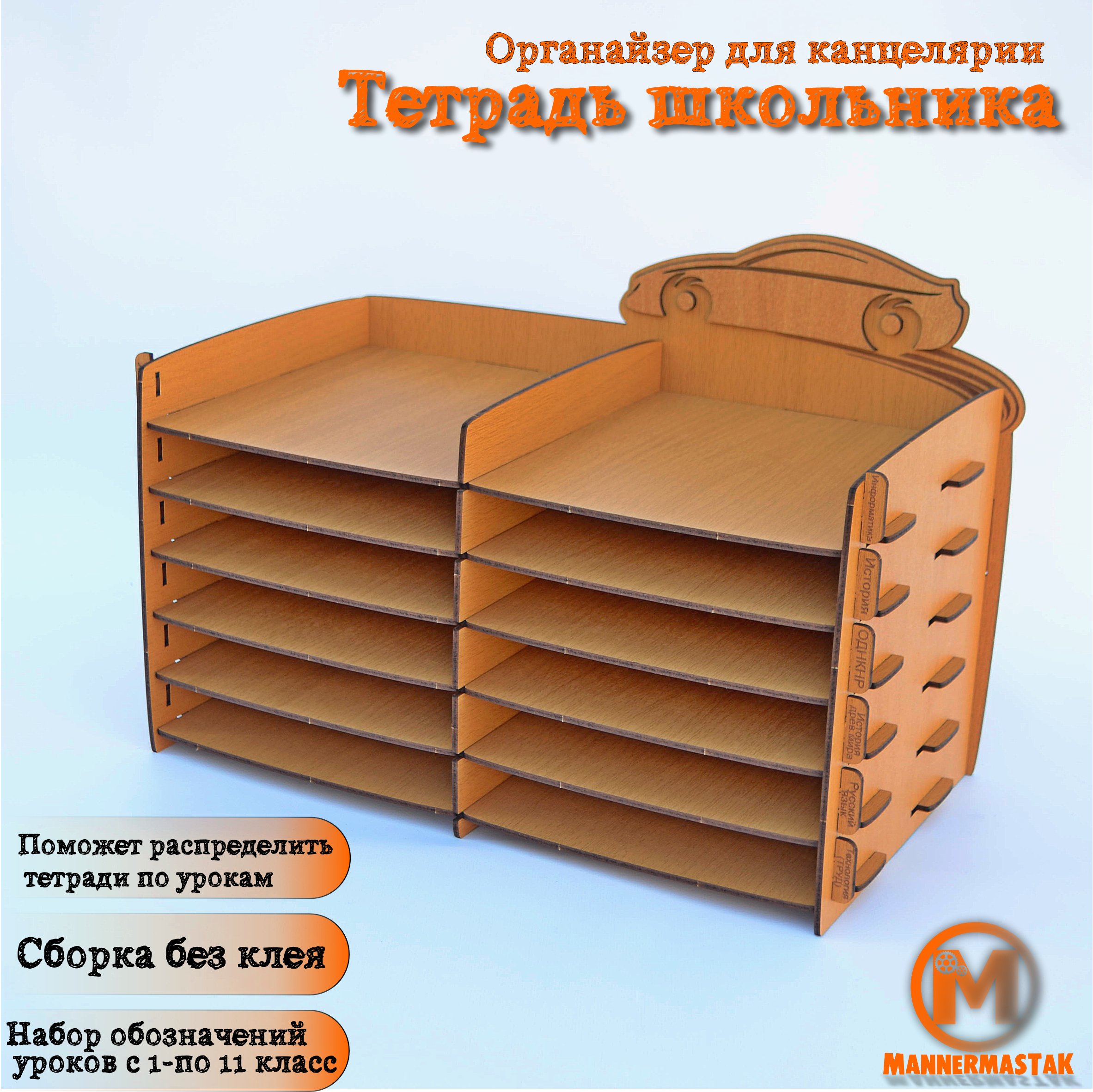 

Органайзер для рабочего стола MannerMastak Тетрадь школьника 12 отделений бук, Бежевый, 143