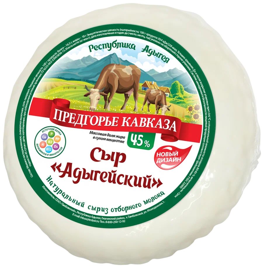 Сыр мягкий Предгорье Кавказа Адыгейский Халяль 45% БЗМЖ 300 г