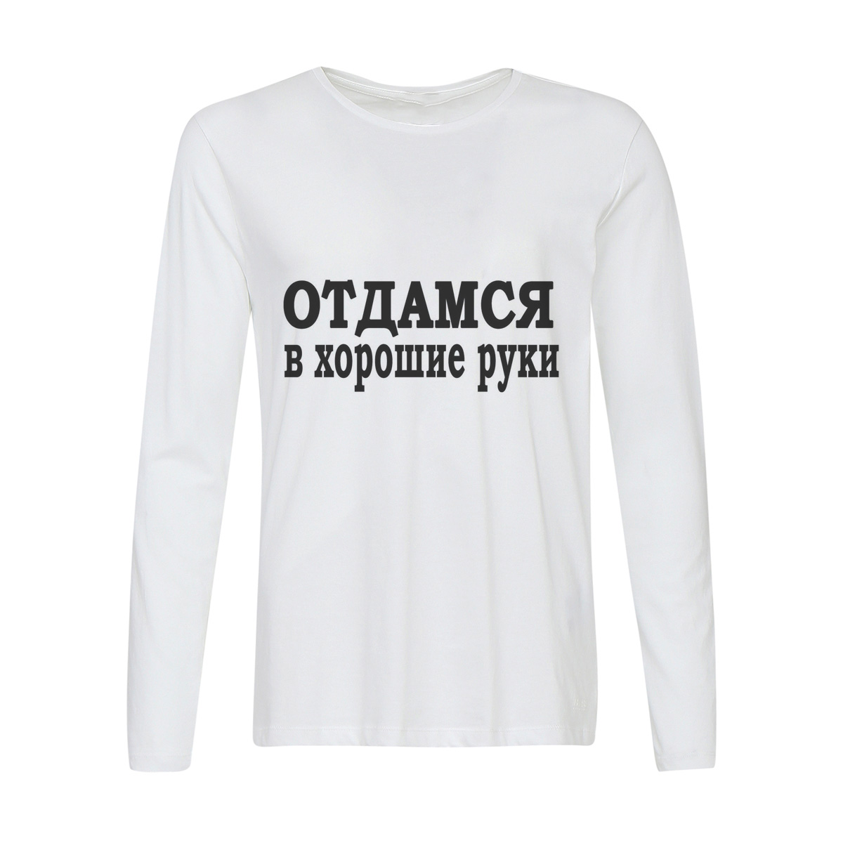 

Лонгслив CoolPodarok Отдадимся в хорошие руки, 56w01516
