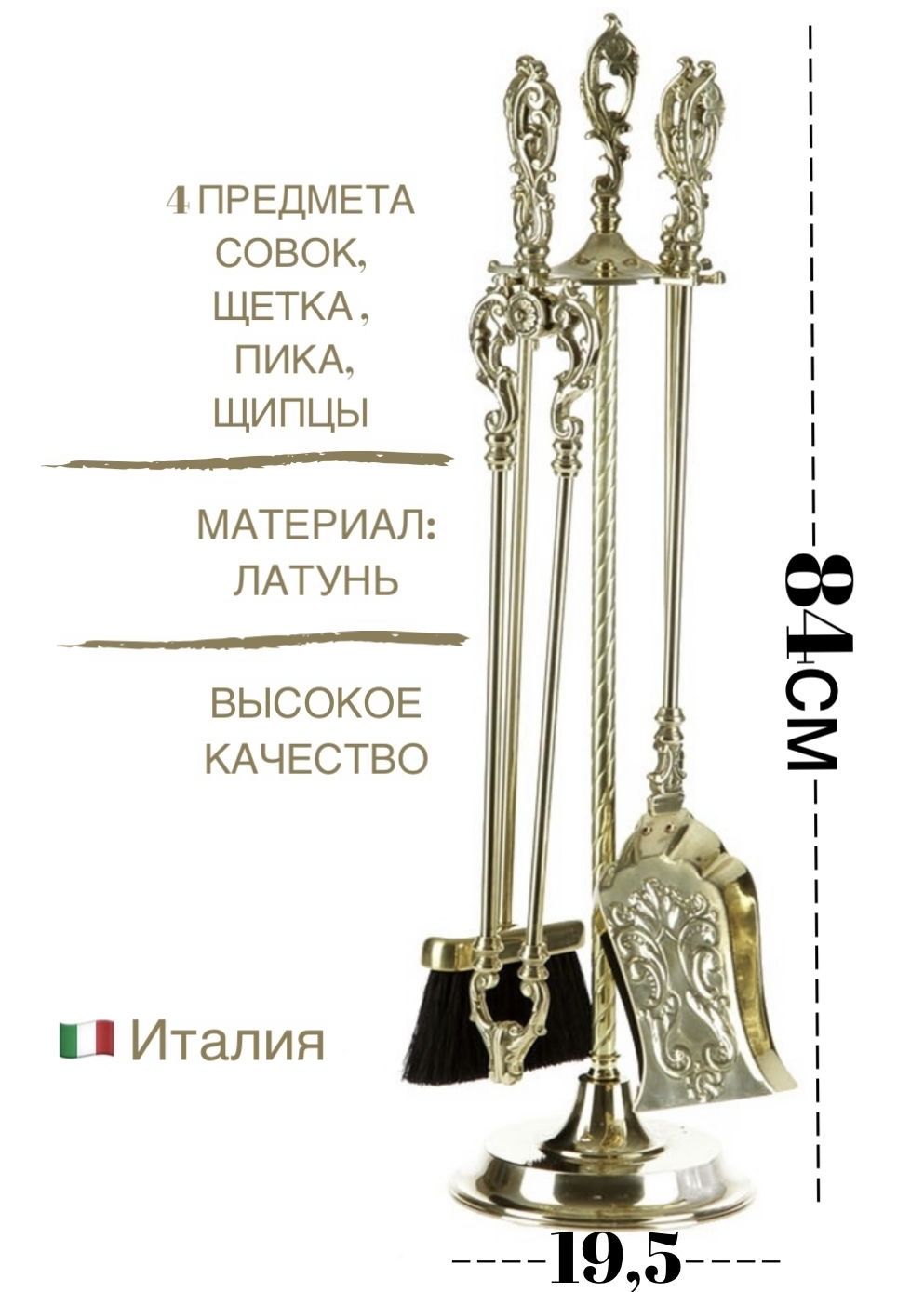 

Каминный набор SafaMaster 499 золотой, 00474, Золотистый, 499
