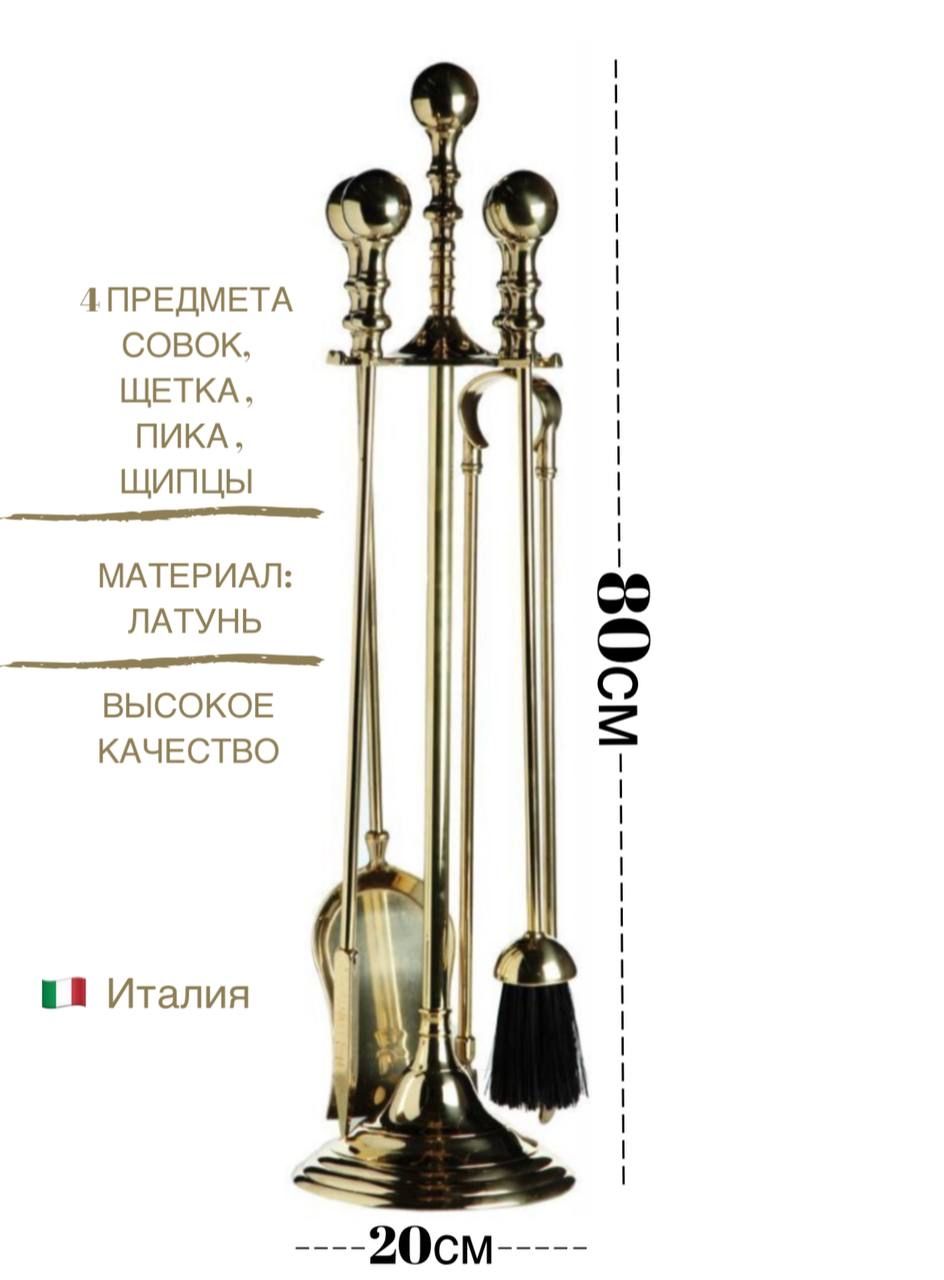 

Каминный набор SafaMaster 499 золотой, 01224, Золотистый, 499