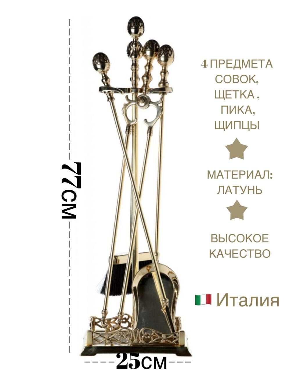 

Каминный набор SafaMaster 499 золотой, 01753, Золотистый, 499