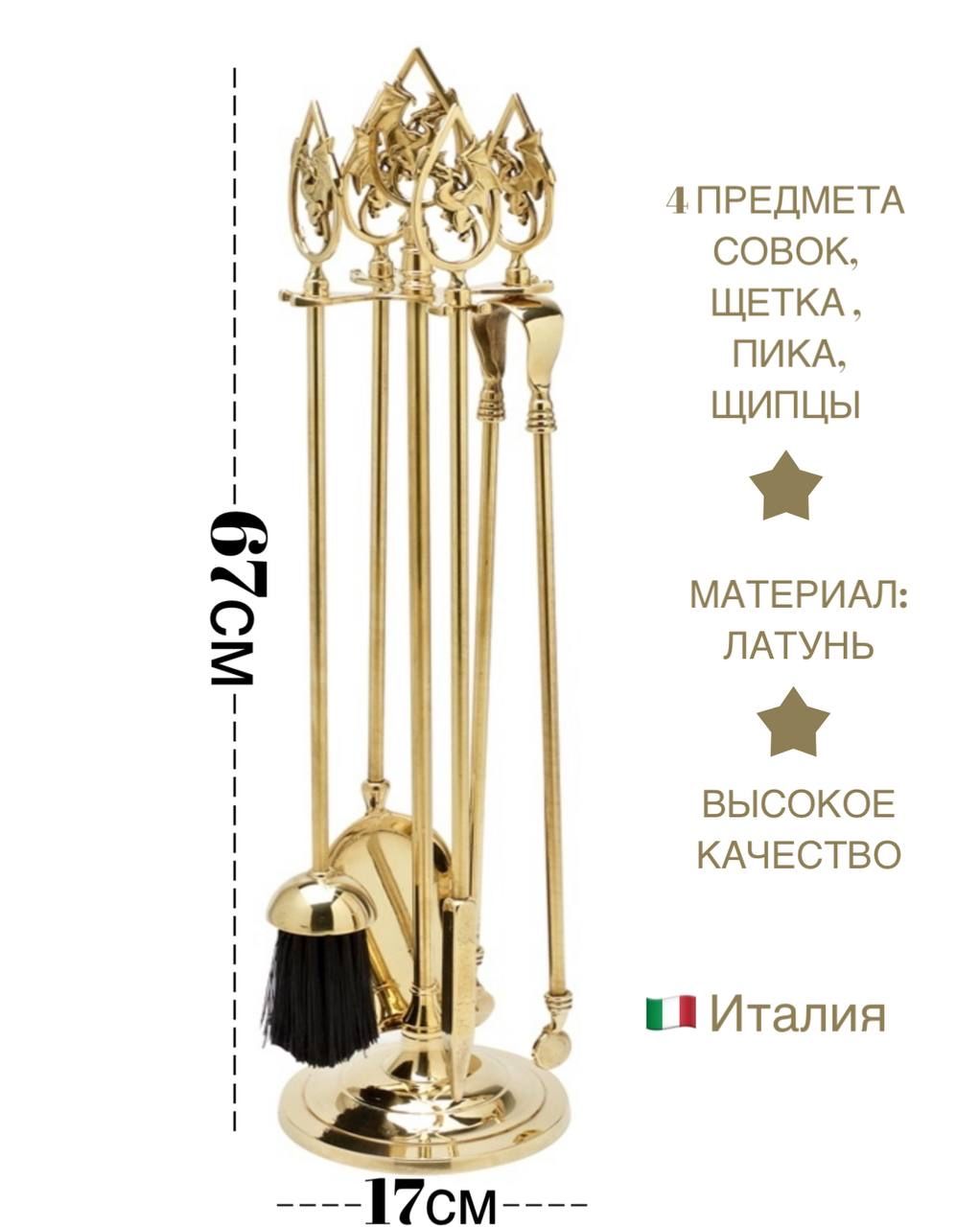 

Каминный набор SafaMaster 499 золотой, 01819, Золотистый, 499