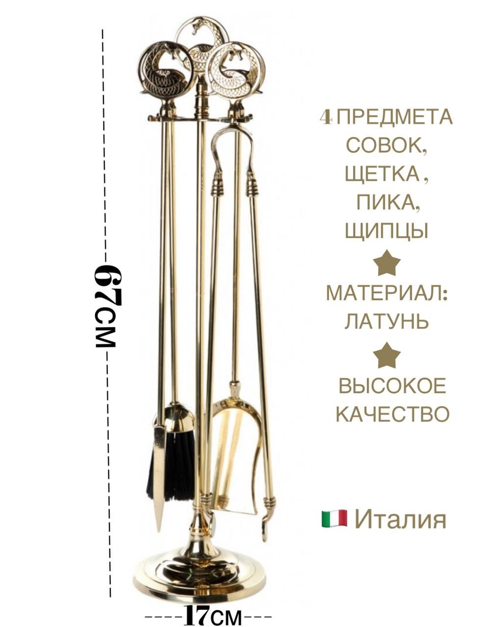 

Каминный набор SafaMaster 1872 золотой, Золотистый, 1872