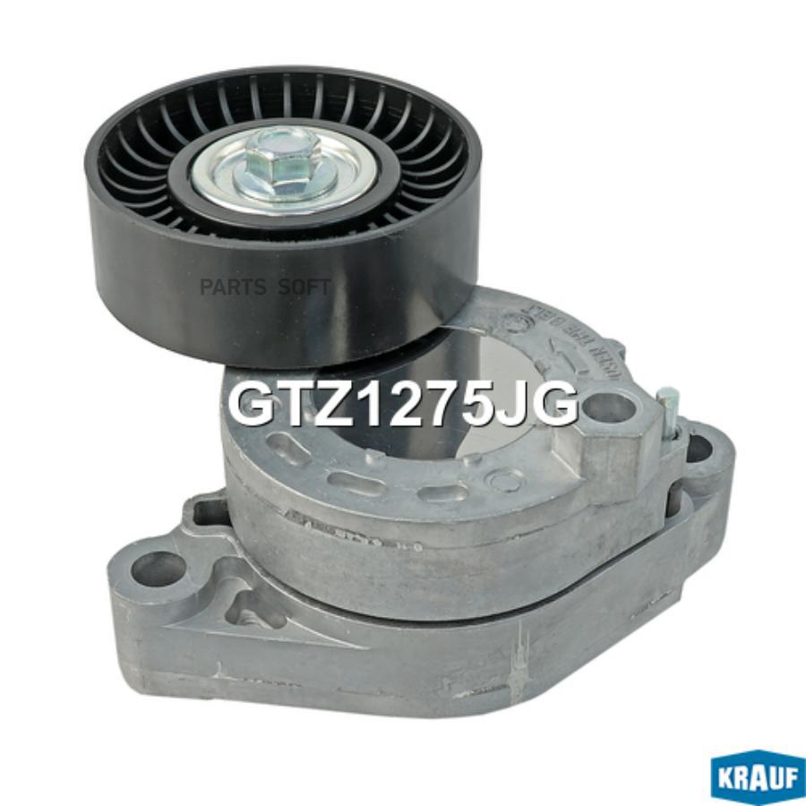 

Натяжитель Приводного Ремня Krauf gtz1275jg