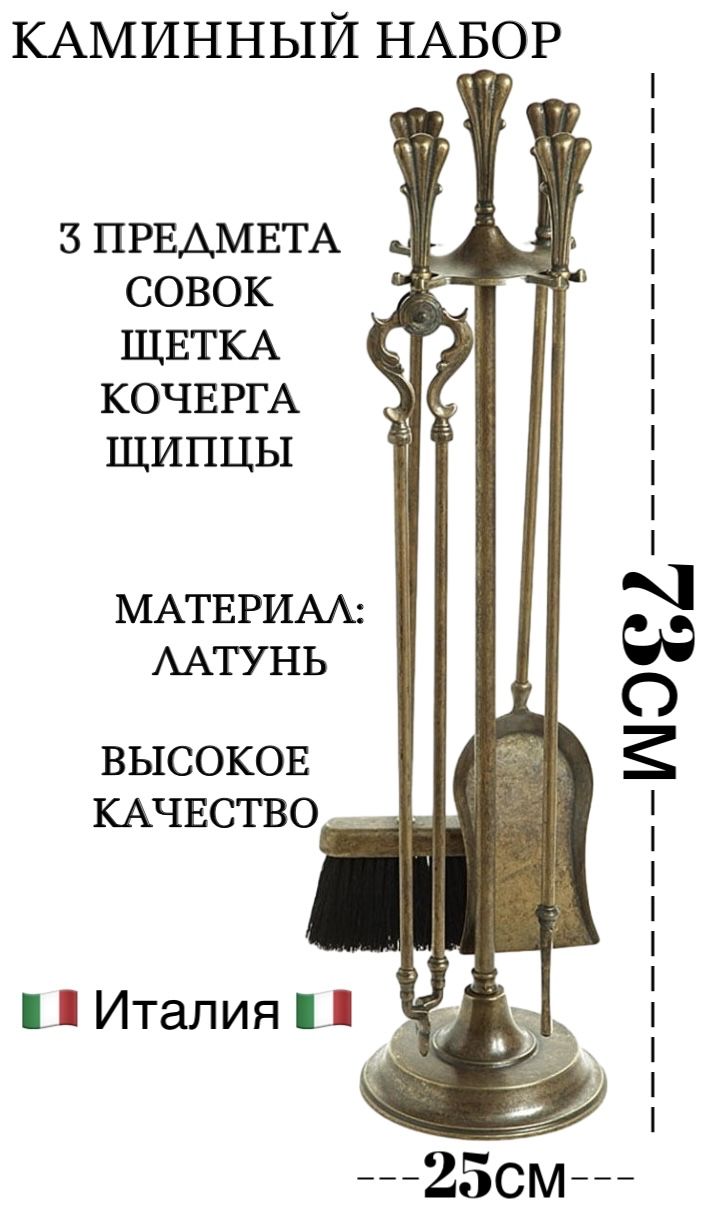 

Каминный набор SafaMaster 499 бронза, 130499, Античная бронза, 499