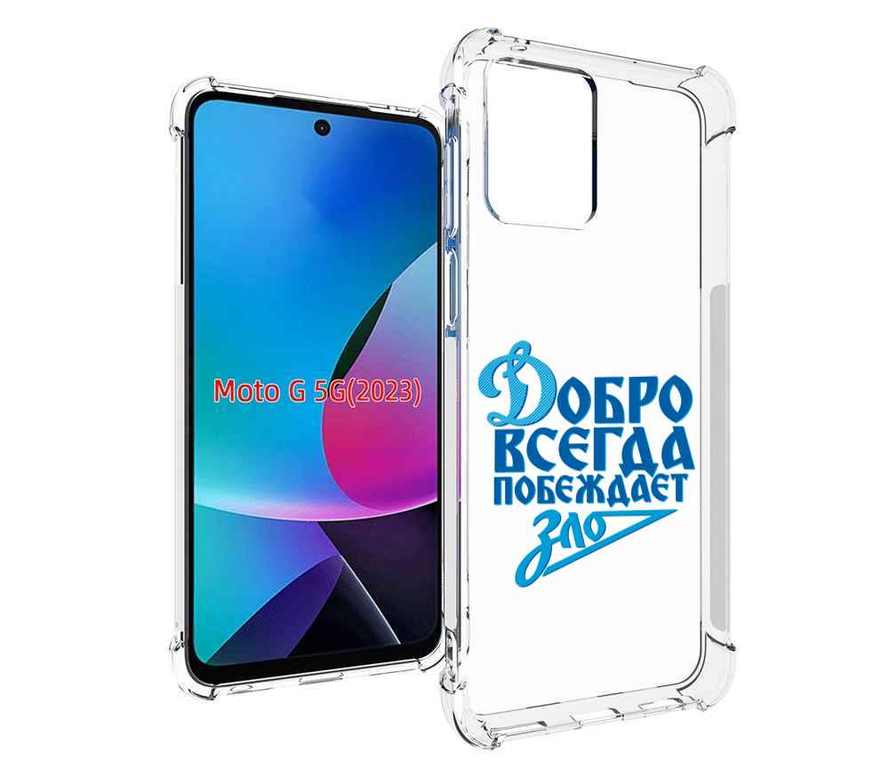 

Чехол MyPads добро-всегда-побеждает-зло Динамо для MOTO G 5G 2023, Tocco
