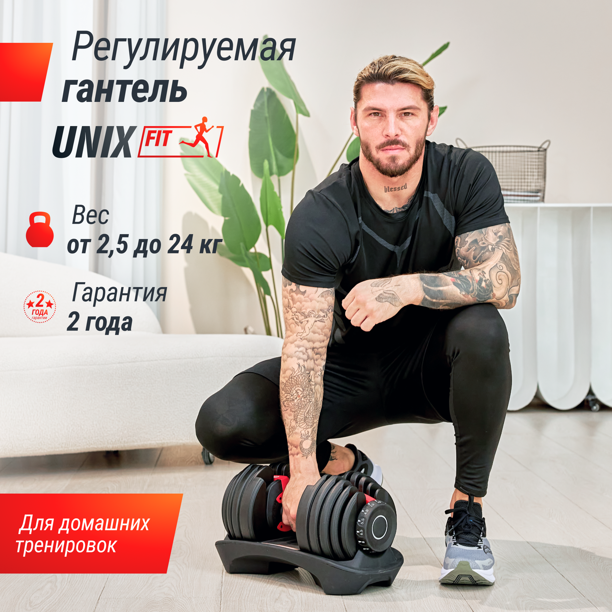 Гантель со ступенчатой регулировкой UNIX Fit 24 кг. DBREGU24