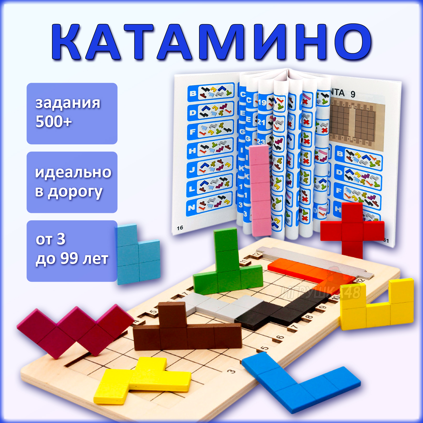 Катамино развивающая настольная игра Igrushka48 500 заданий тетрис 29,5x14 5x0 8см