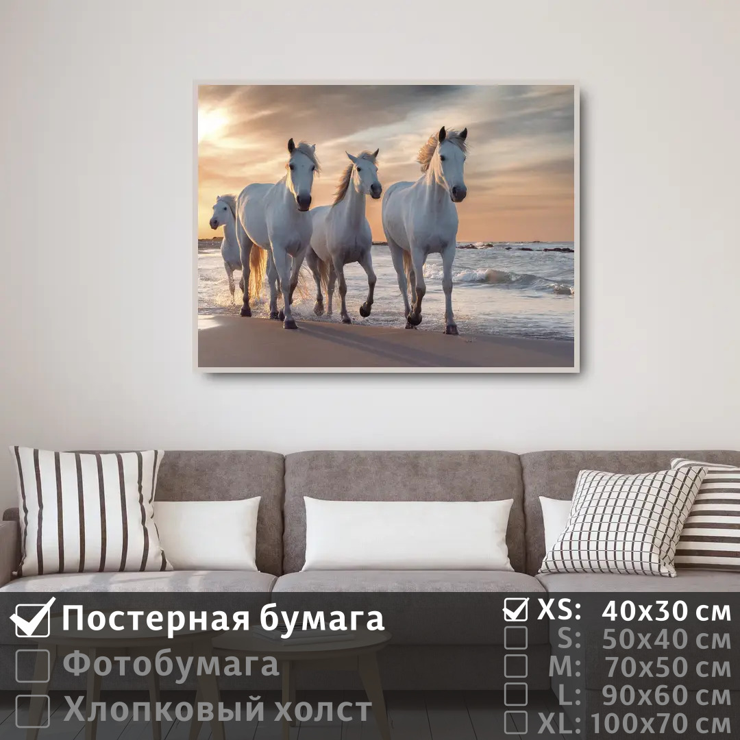 

Постер на стену ПолиЦентр Кони у берега 40х30 см, КониУБерега