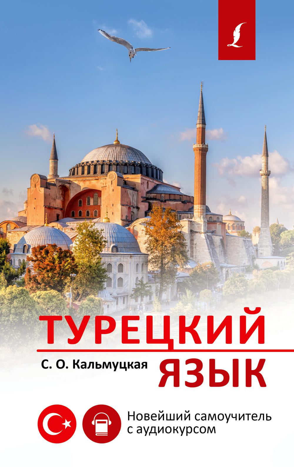 

Турецкий язык