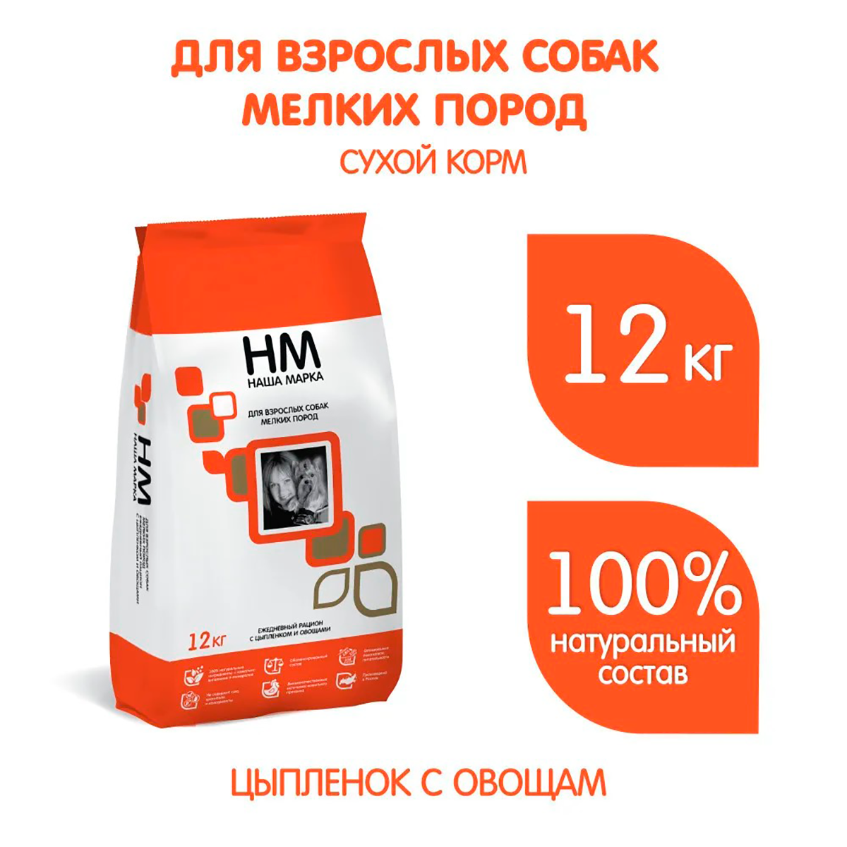 

Сухой корм для собак Наша Марка, для мелких пород, с цыпленком и овощами, 12 кг