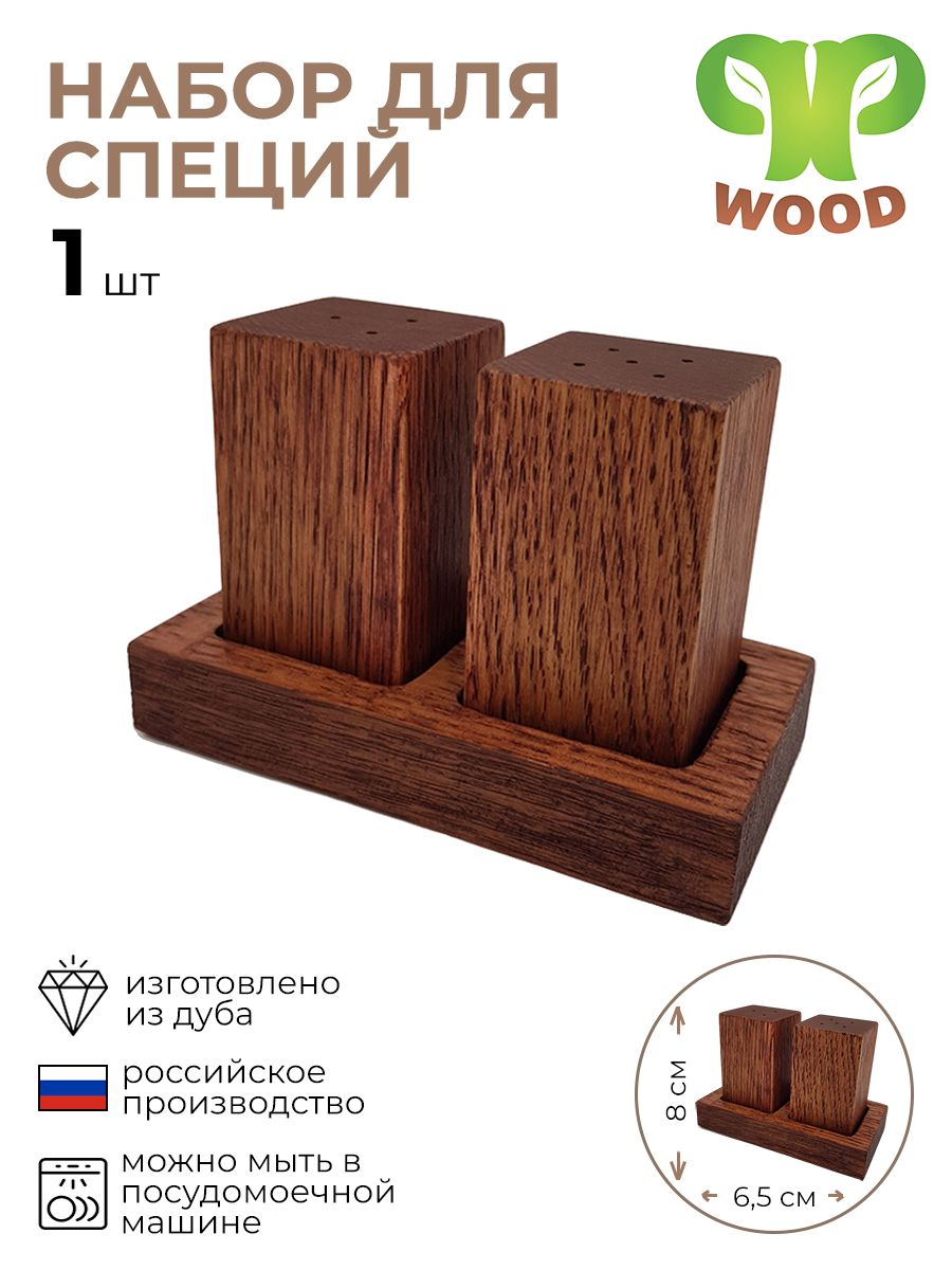 Набор для специй PPwood, 3173741/КБ