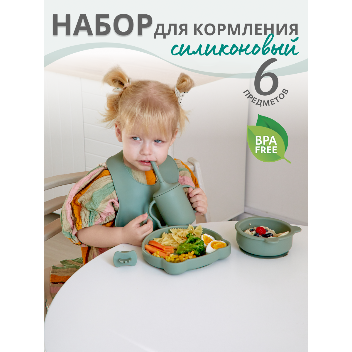 Набор детской силиконовой посуды для кормления 6 предметов зеленый