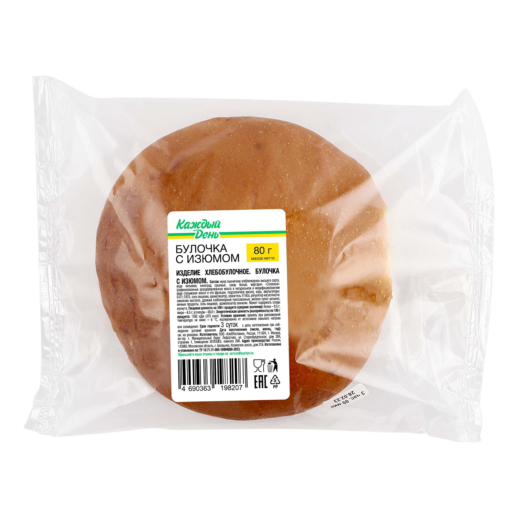 Булочка Каждый День с изюмом 80 г
