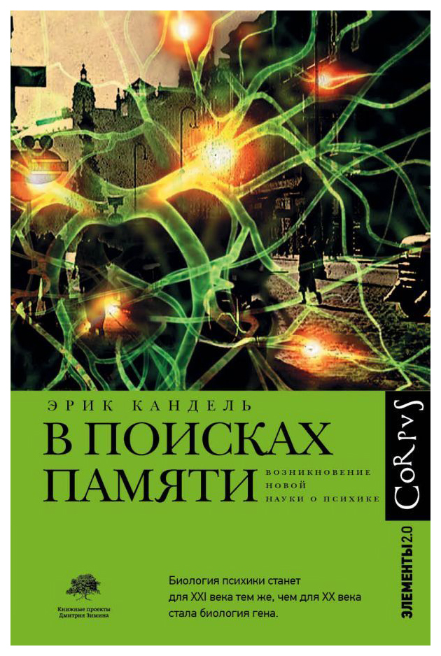 

В поисках памяти