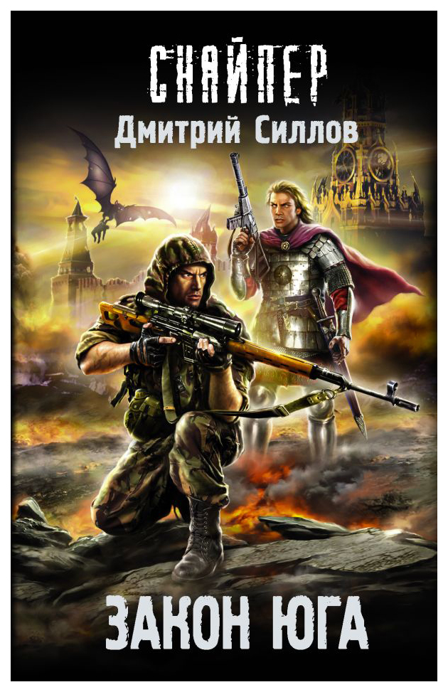 

Закон юга