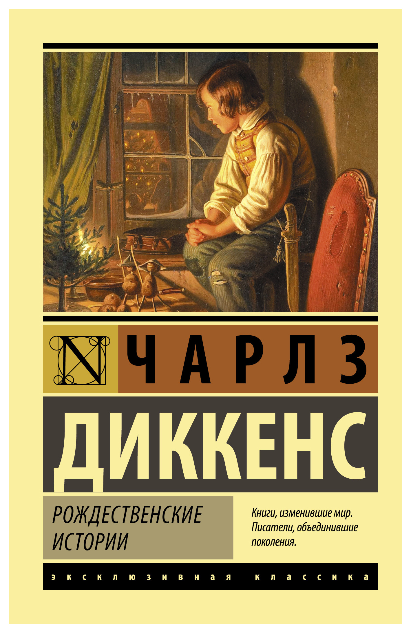 

Рождественские истории