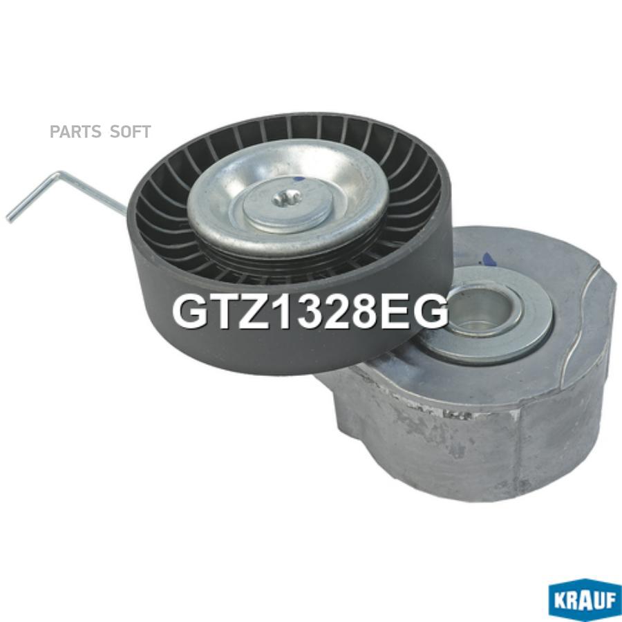 

Натяжитель Приводного Ремня Krauf gtz1328eg