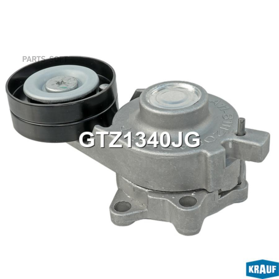 

Натяжитель Приводного Ремня Krauf gtz1340jg