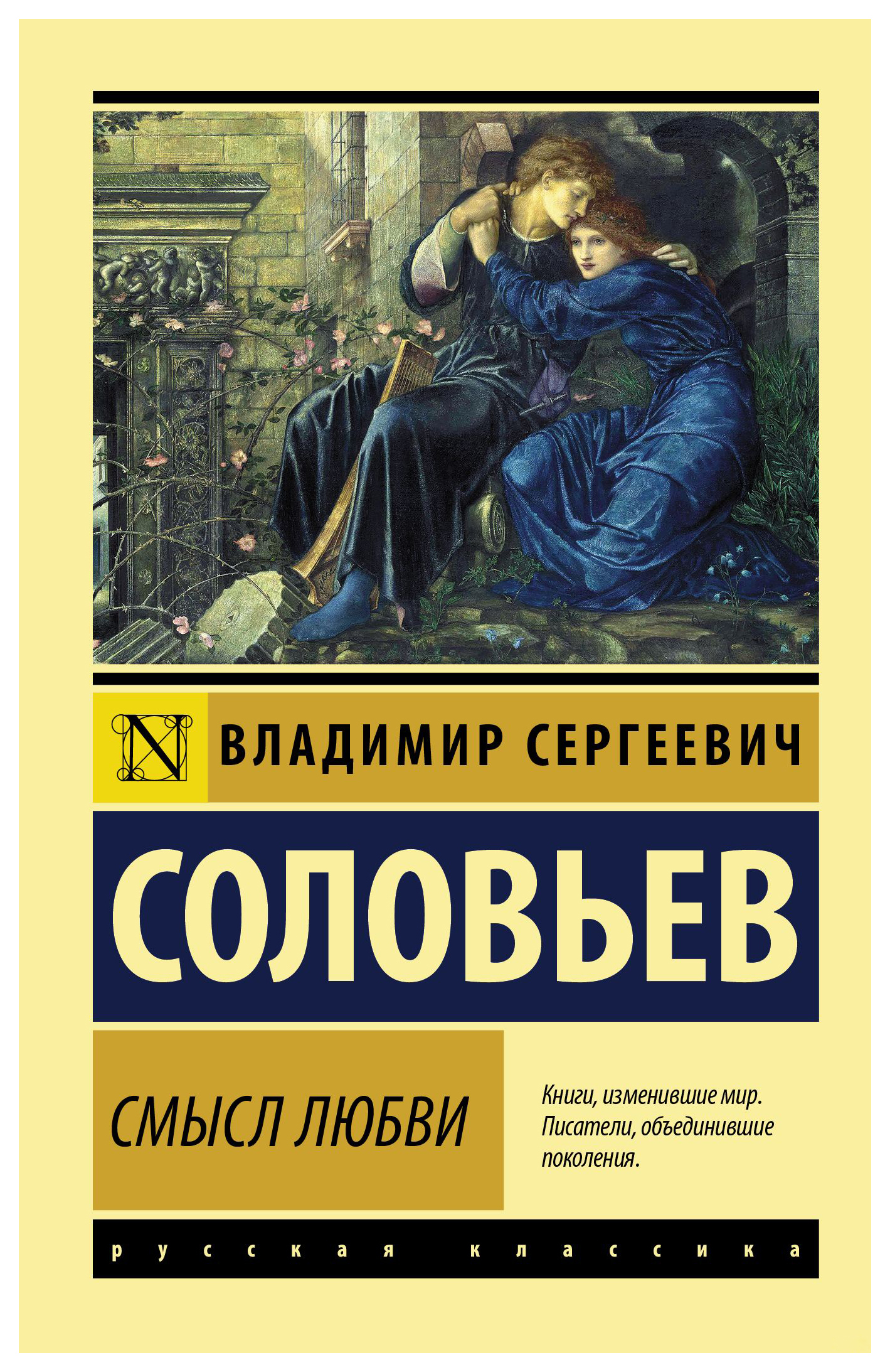 

Смысл любви