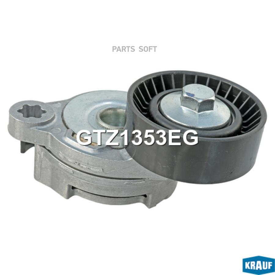 

Натяжитель Приводного Ремня Krauf gtz1353eg