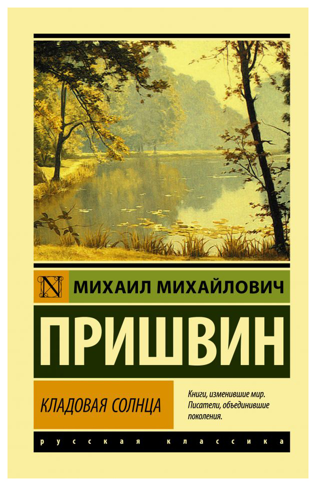 

Кладовая солнца