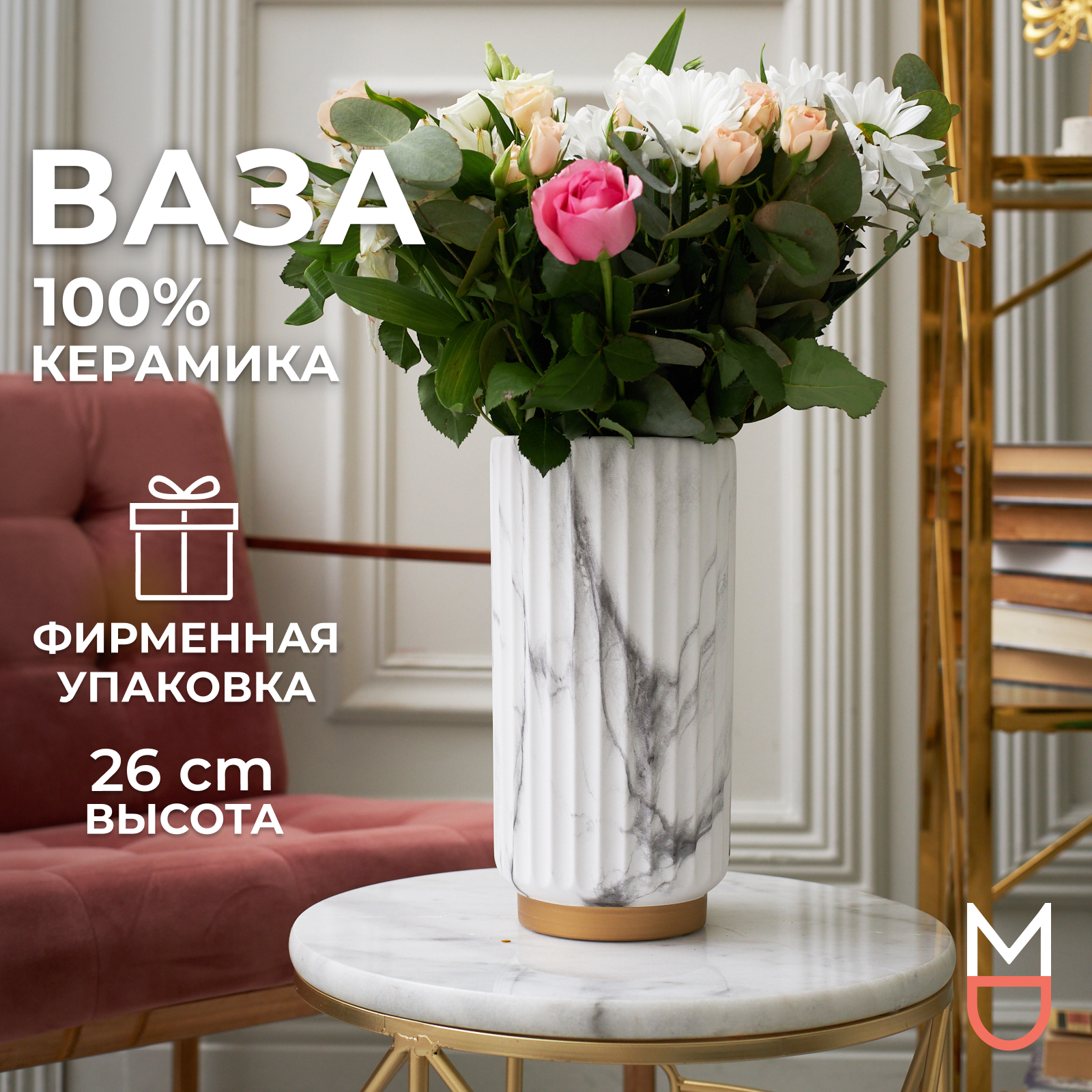 Керамическая ваза Mandarin Decor для цветов и сухоцветов 